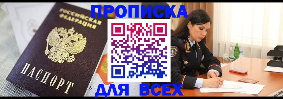 прописка в квартире в Иланском