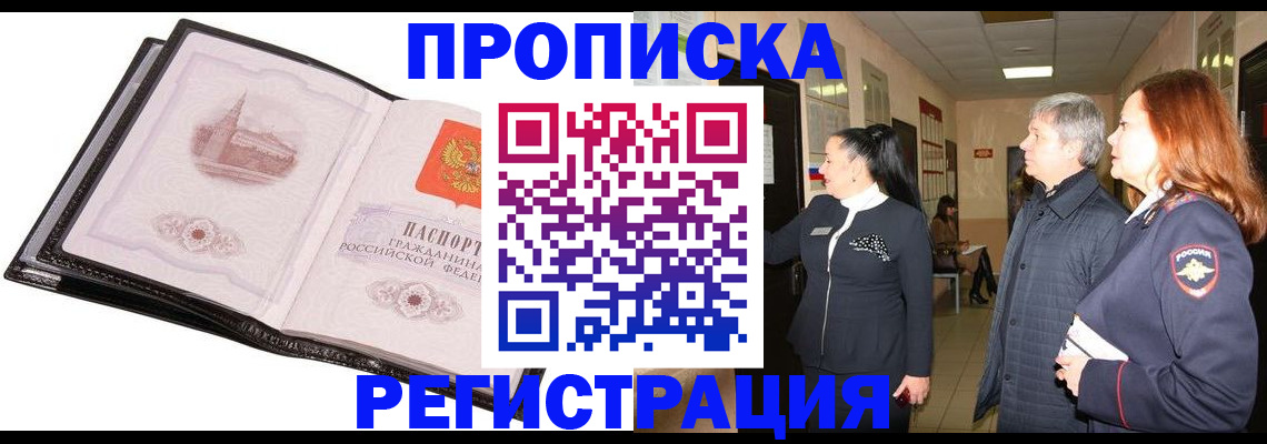 временная регистрация недорого в Иланском