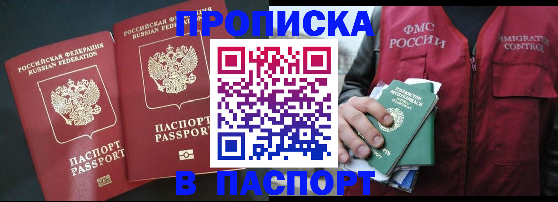 прописка 2025 в Иланском