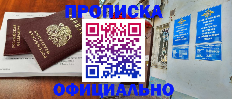 прописка для школы в Иланском