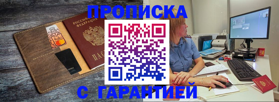 временная прописка в Иланском